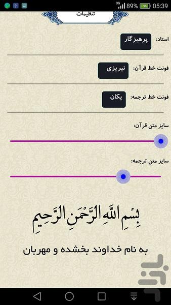 قرآن جزء 9 - عکس برنامه موبایلی اندروید