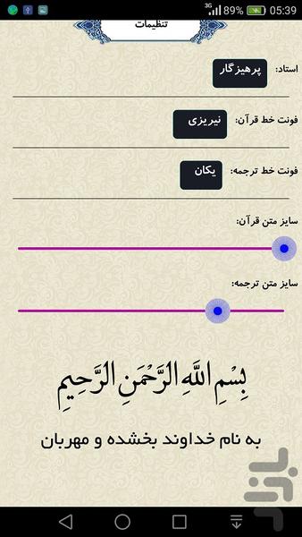 قرآن جزء 9 - Image screenshot of android app