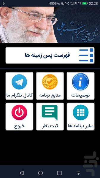 والپیپر رهبری - Image screenshot of android app