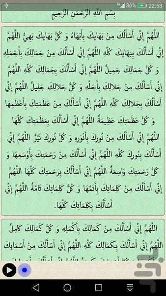 دعای سحر ماه رمضان (صوتی) - Image screenshot of android app