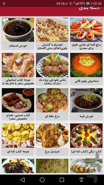 سحری چی بپزم ؟ سحری ماه رمضان - Image screenshot of android app