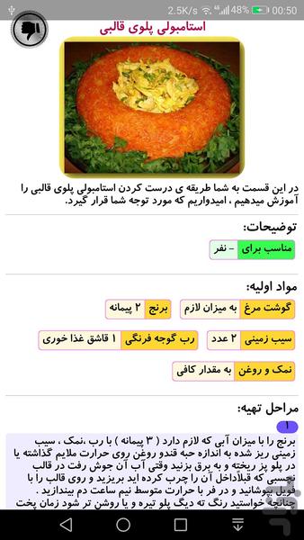 سحری چی بپزم ؟ سحری ماه رمضان - عکس برنامه موبایلی اندروید