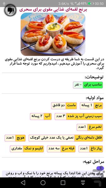 سحری چی بپزم ؟ سحری ماه رمضان - عکس برنامه موبایلی اندروید