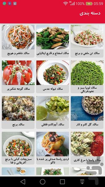 دستور تهیه انواع سالاد - عکس برنامه موبایلی اندروید