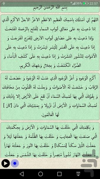 دعای سمات (صوتی) - Image screenshot of android app
