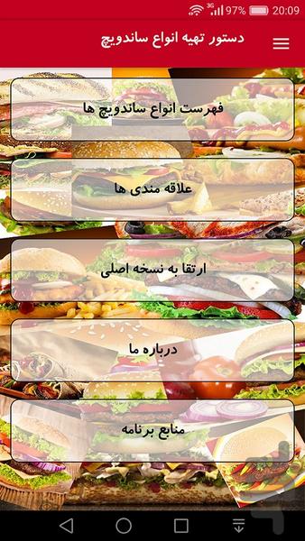 دستور تهیه انواع ساندویچ - عکس برنامه موبایلی اندروید