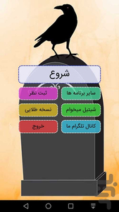 سنگ قبرم با اثر انگشت - Image screenshot of android app