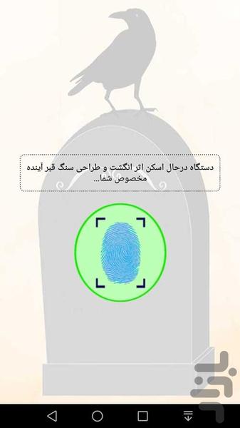سنگ قبرم با اثر انگشت - Image screenshot of android app