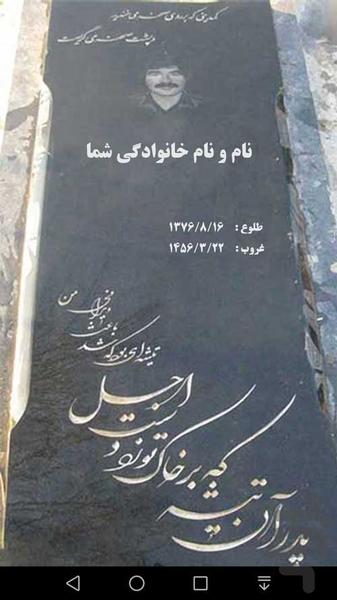 سنگ قبرم با اثر انگشت - Image screenshot of android app