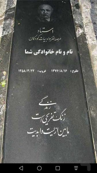 سنگ قبرم با اثر انگشت - Image screenshot of android app