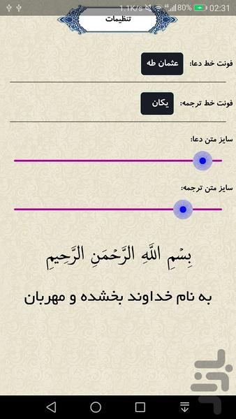 دعای سریع الاجابه (صوتی) - Image screenshot of android app