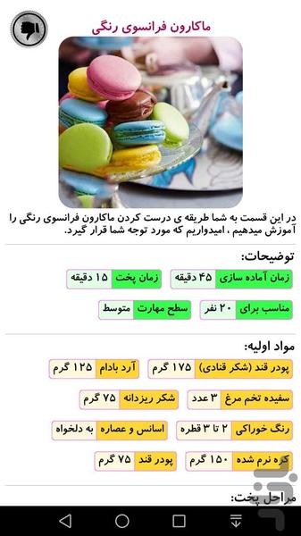 دستور پخت انواع شیرینی - عکس برنامه موبایلی اندروید