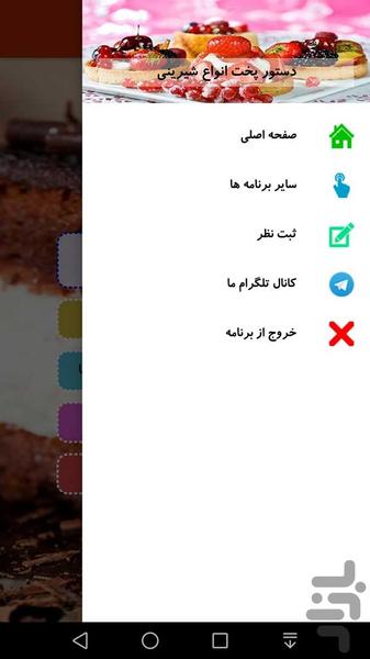 دستور پخت انواع شیرینی - عکس برنامه موبایلی اندروید