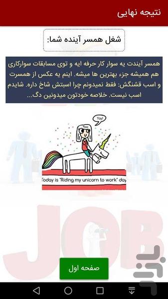 شغل همسر آیندم با اثر انگشت - Image screenshot of android app