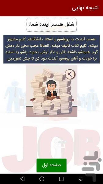 شغل همسر آیندم با اثر انگشت - Image screenshot of android app