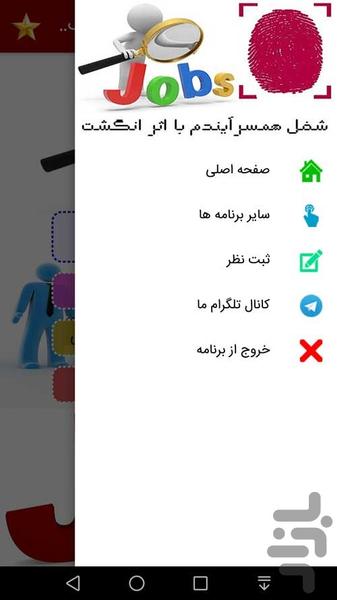 شغل همسر آیندم با اثر انگشت - Image screenshot of android app
