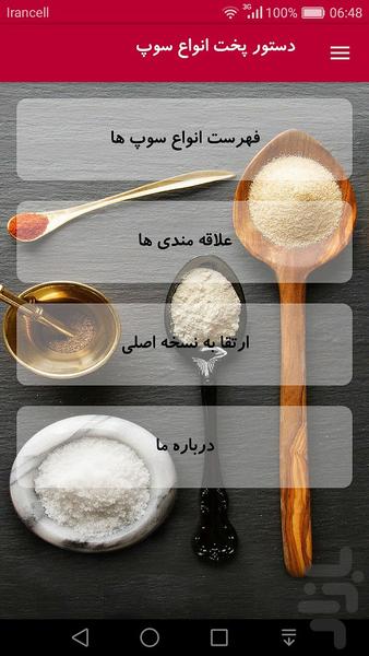 دستور پخت انواع سوپ - عکس برنامه موبایلی اندروید