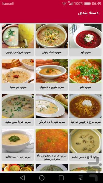 دستور پخت انواع سوپ - Image screenshot of android app