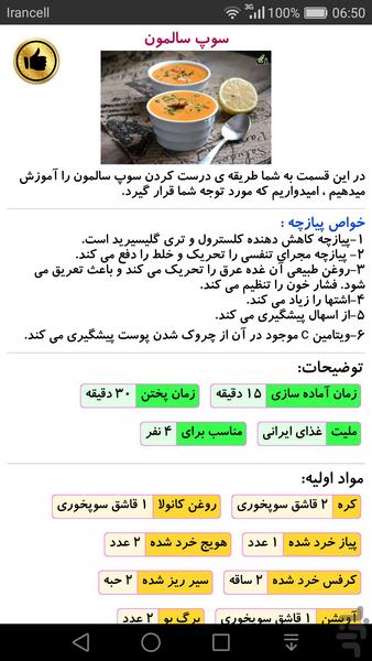 دستور پخت انواع سوپ - عکس برنامه موبایلی اندروید