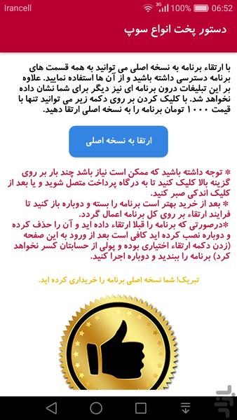 دستور پخت انواع سوپ - عکس برنامه موبایلی اندروید