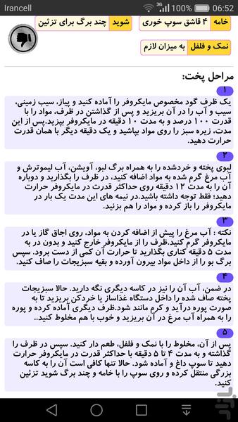 دستور پخت انواع سوپ - عکس برنامه موبایلی اندروید