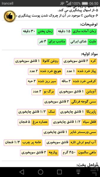 دستور پخت انواع سوپ - عکس برنامه موبایلی اندروید