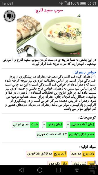 دستور پخت انواع سوپ - عکس برنامه موبایلی اندروید