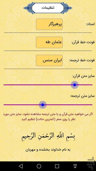 سوره واقعه صوتی و متنی - عکس برنامه موبایلی اندروید