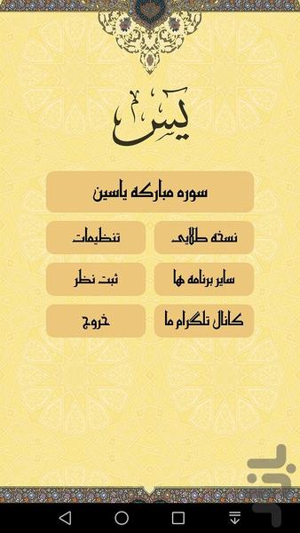 سوره یاسین قلب قران - Image screenshot of android app