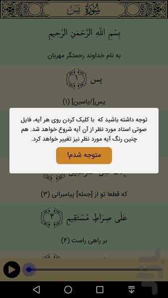 سوره یاسین صوتی و متنی - عکس برنامه موبایلی اندروید