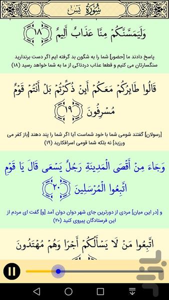 سوره یاسین صوتی و متنی - عکس برنامه موبایلی اندروید