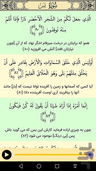 سوره یاسین صوتی و متنی - عکس برنامه موبایلی اندروید