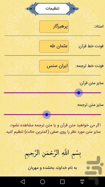 سوره یاسین صوتی و متنی - عکس برنامه موبایلی اندروید