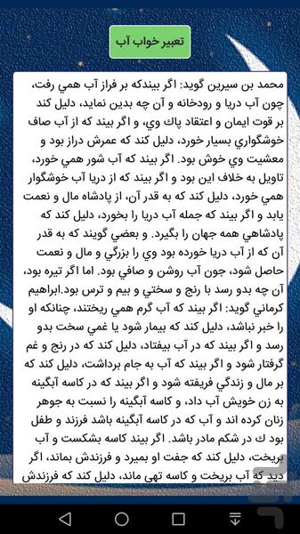 تعبیر خواب کامل - عکس برنامه موبایلی اندروید