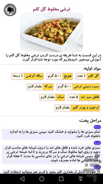دستور تهیه انواع ترشی و شور - Image screenshot of android app