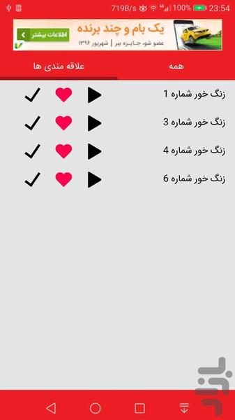 زنگ خور محرم - Image screenshot of android app