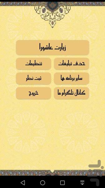 زیارت عاشورا صوتی و متنی - Image screenshot of android app