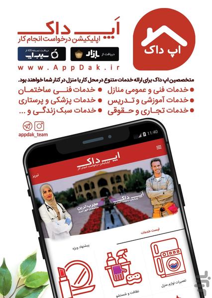 اپ داک - عکس برنامه موبایلی اندروید