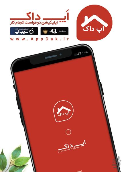 اپ داک - عکس برنامه موبایلی اندروید