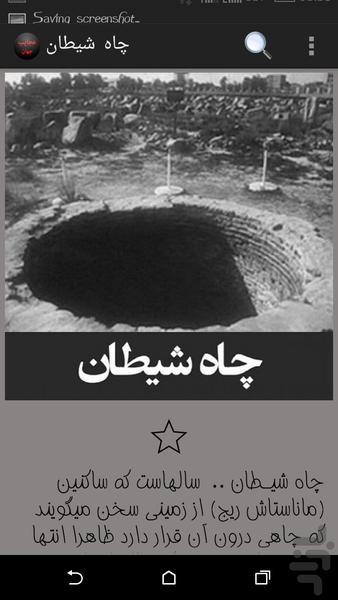 عجایب جهان - Image screenshot of android app