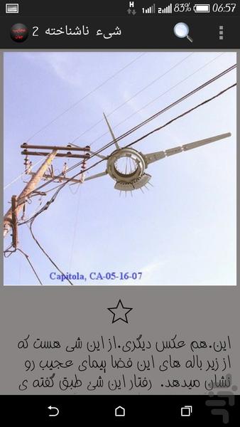 عجایب جهان - Image screenshot of android app