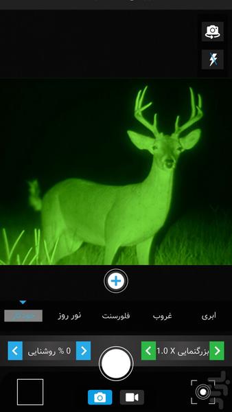 Night vision camera - Image screenshot of android app