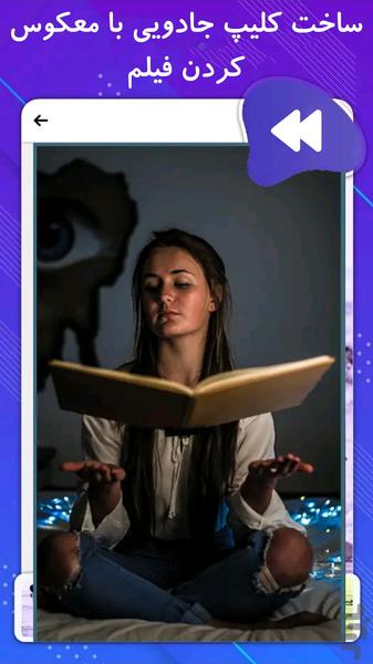 کلیپ ساز جادویی 🎬 ابزار ویرایش فیلم - عکس برنامه موبایلی اندروید