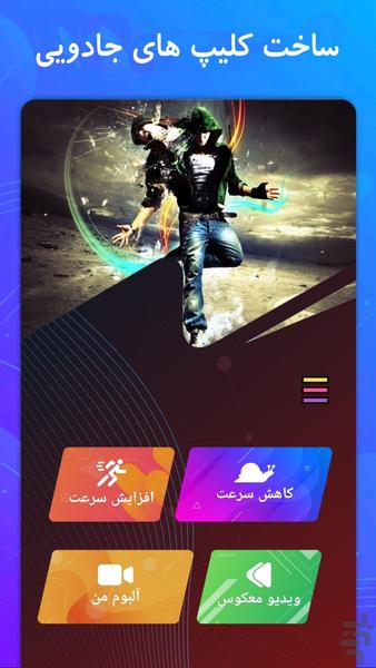 کلیپ ساز جادویی 🎬 ابزار ویرایش فیلم - Image screenshot of android app