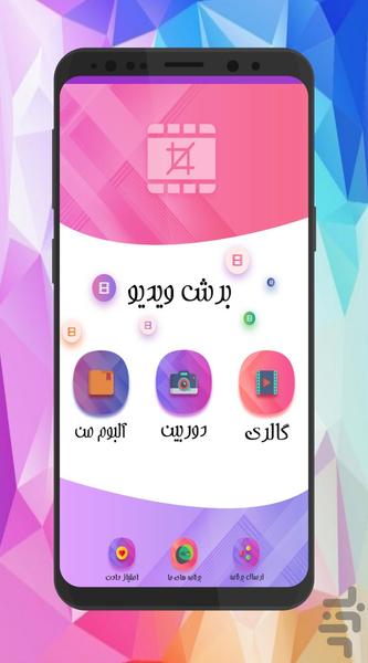 Video crop - Image screenshot of android app