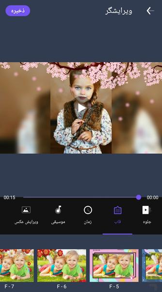 کلیپ ساز حرفه ای | ویرایش عکس و فیلم - عکس برنامه موبایلی اندروید