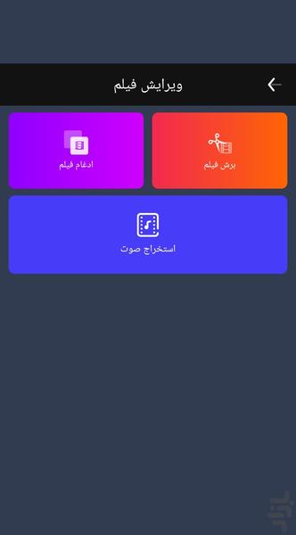 کلیپ ساز حرفه ای | ویرایش عکس و فیلم - عکس برنامه موبایلی اندروید