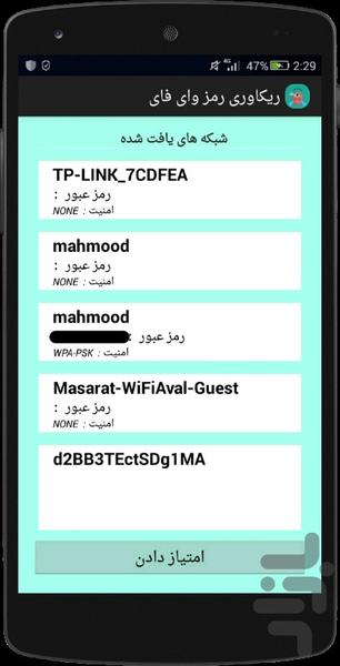ریکاوری رمز وای فای - Image screenshot of android app