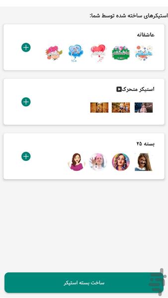 استیکر ساز واتساپ | استیکر متحرک - عکس برنامه موبایلی اندروید