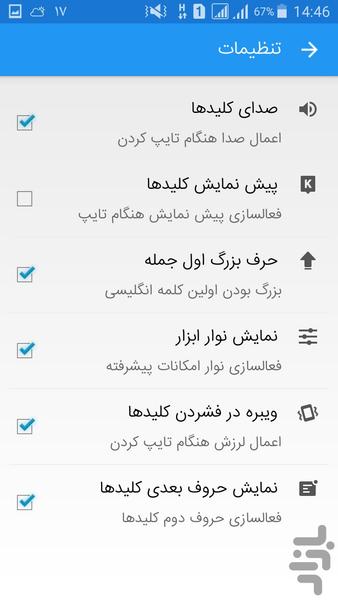 کیبورد پیشرفته فارسی - عکس برنامه موبایلی اندروید